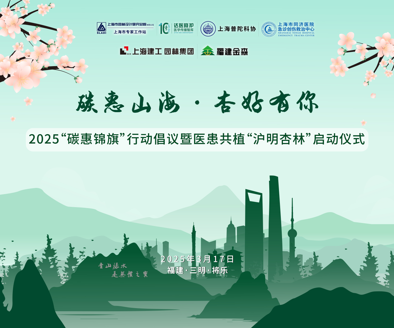 碳惠山?！ば雍糜心恪疤蓟蒎\旗”醫(yī)患共植“滬明杏林”活動