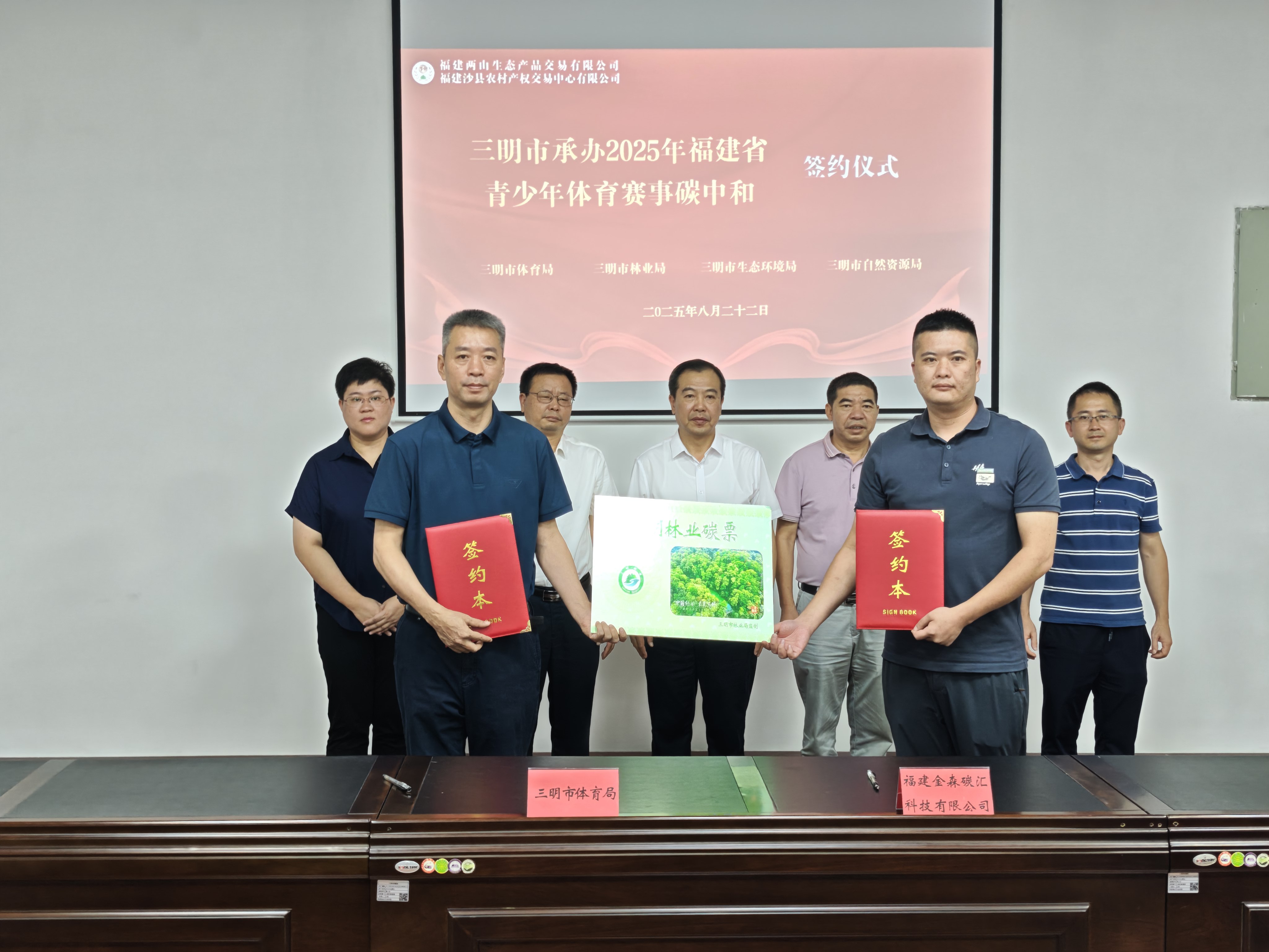 福建金森攜手三明市體育局：碳匯賦能青少年體育，共推賽事綠色低碳發(fā)展