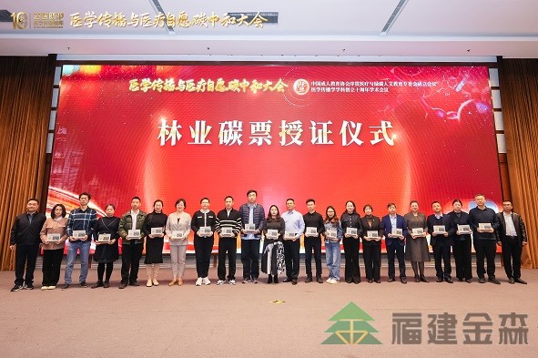 全國首個!!!“滬明杏林”醫(yī)療碳匯林項目成功啟動 福建金森攜手多方共推醫(yī)療與生態(tài)融合發(fā)展新范式